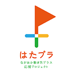 ながおか働き方プラス応援プロジェクト